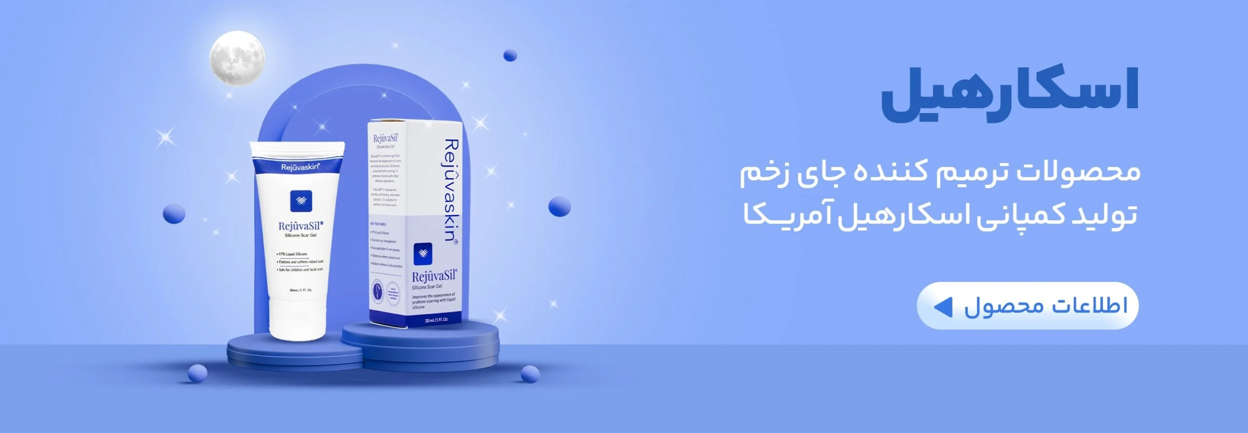 محصولات اسکارهیل