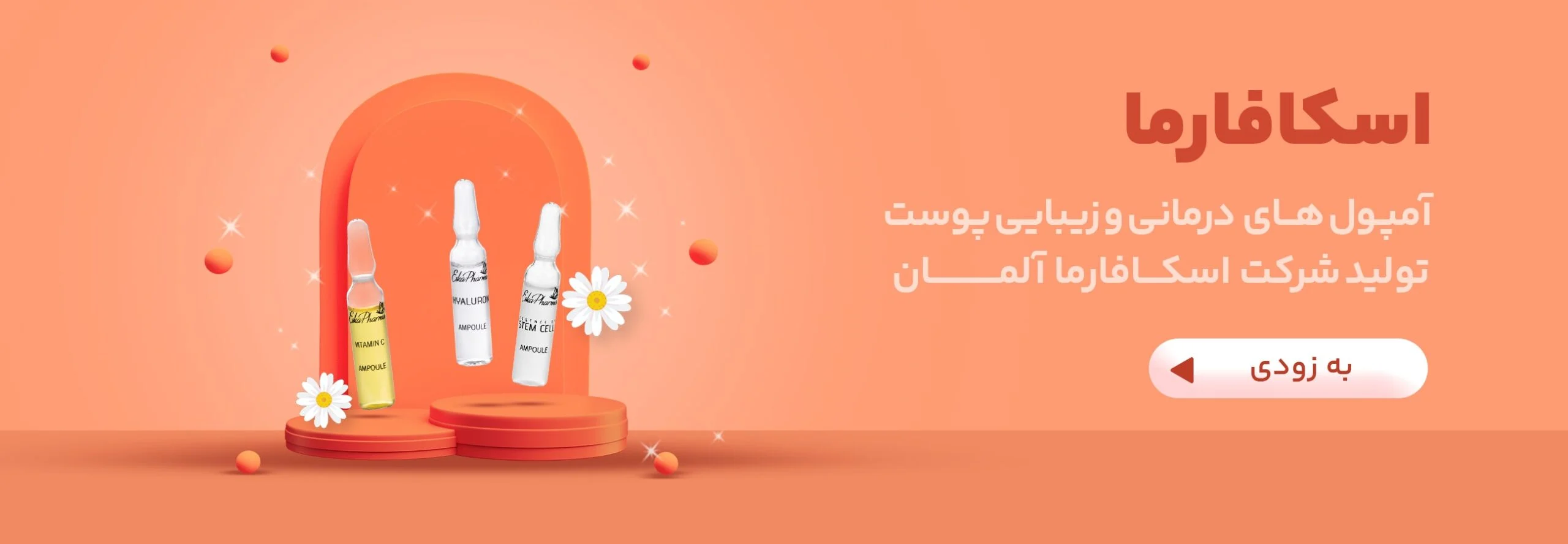 محصولات اسکافارما