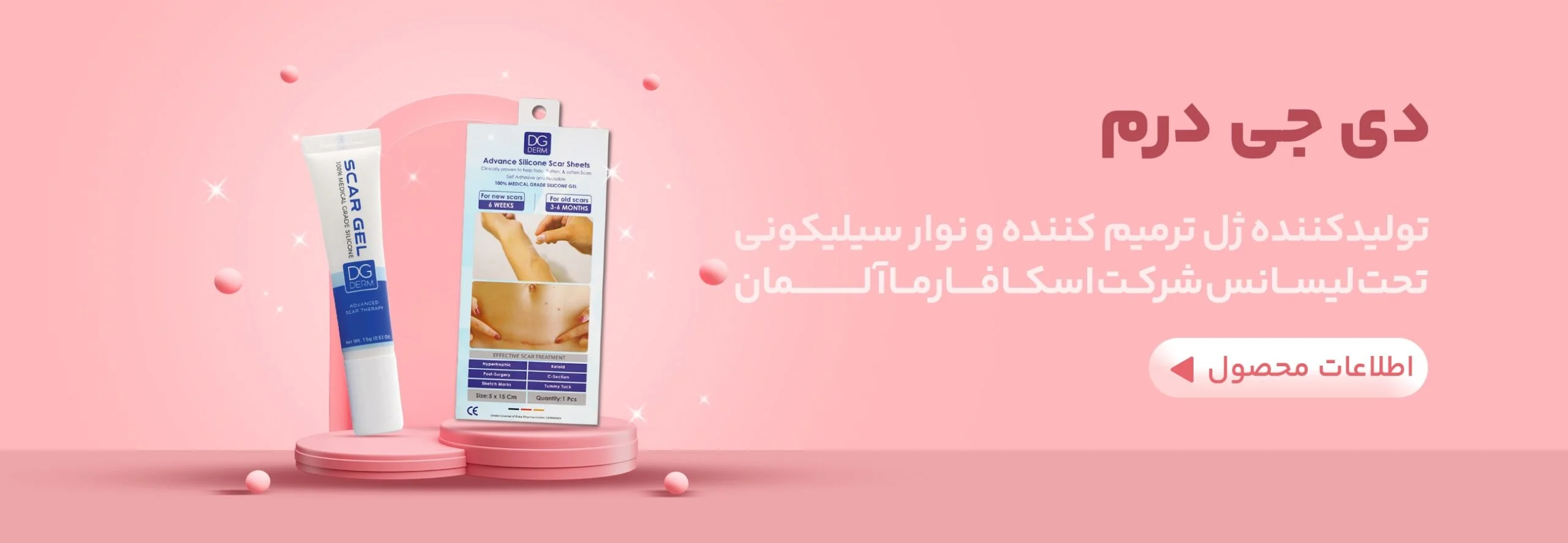 محصولات دی جی درم