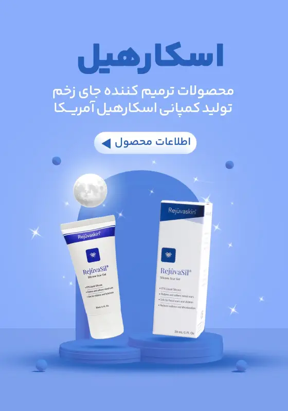 محصولات اسکارهیل