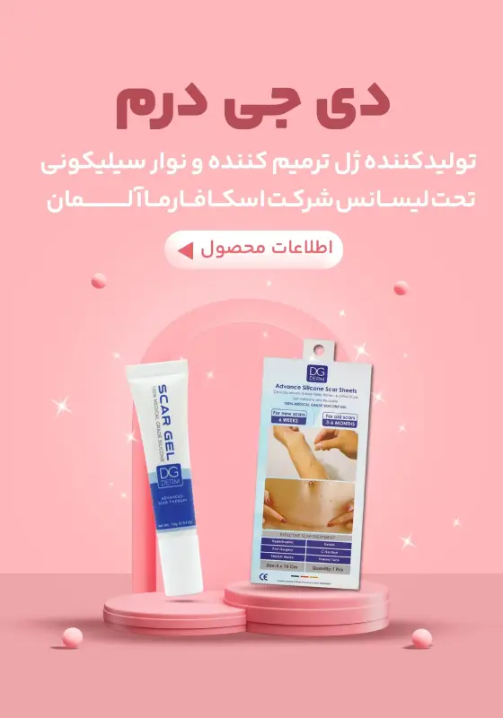 محصولات دی جی درم